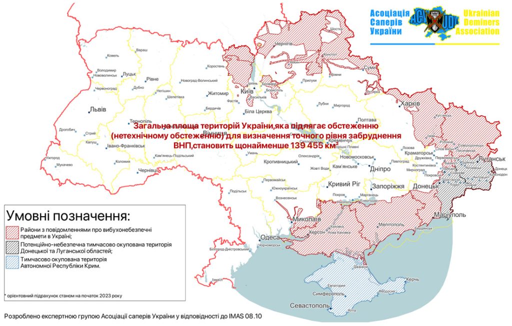 карта України розмінування